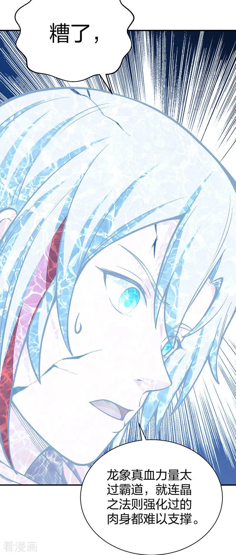 《武道独尊》第451话 炼化真血 第3页