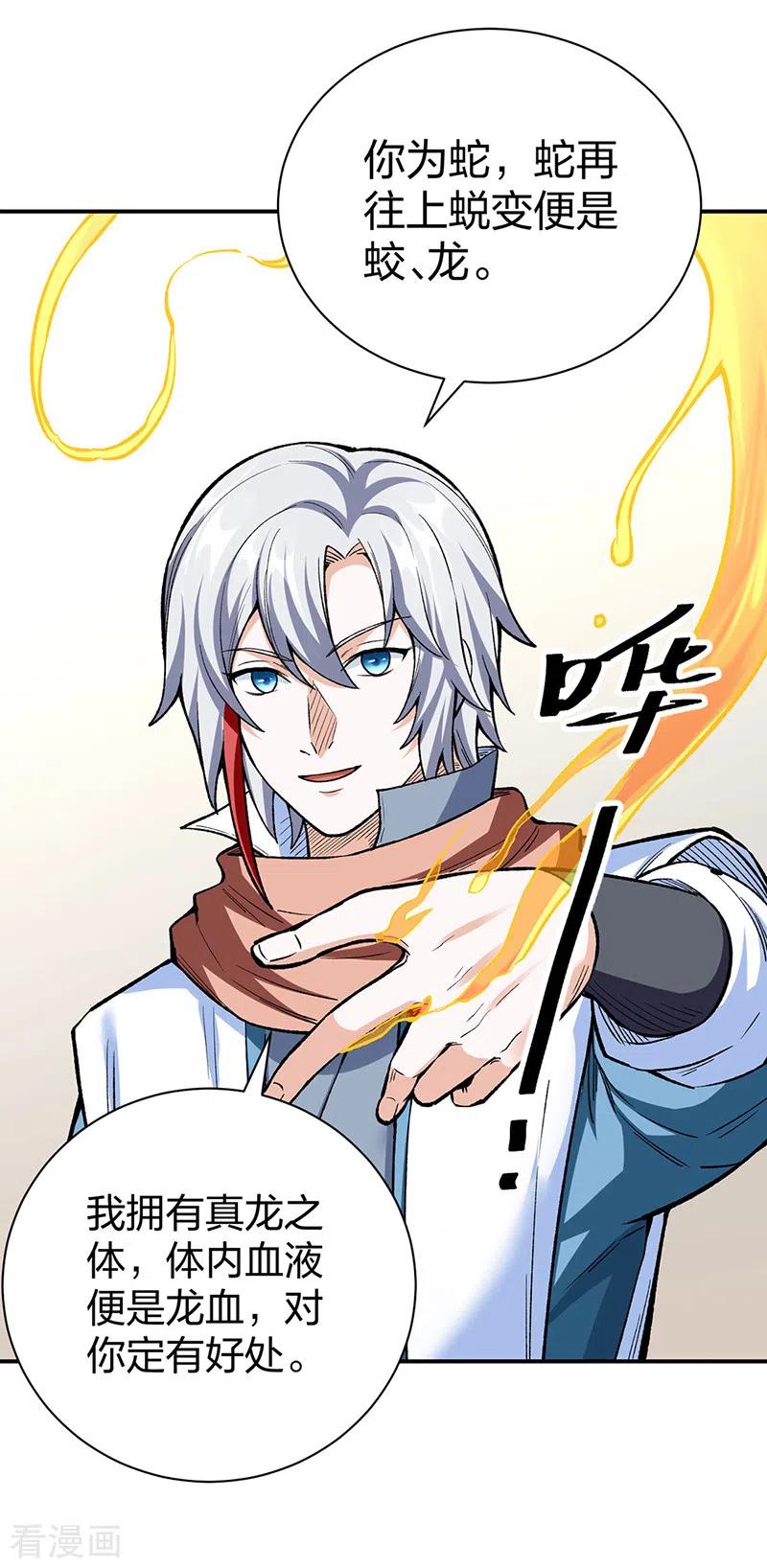 《武道独尊》第451话 炼化真血 第20页