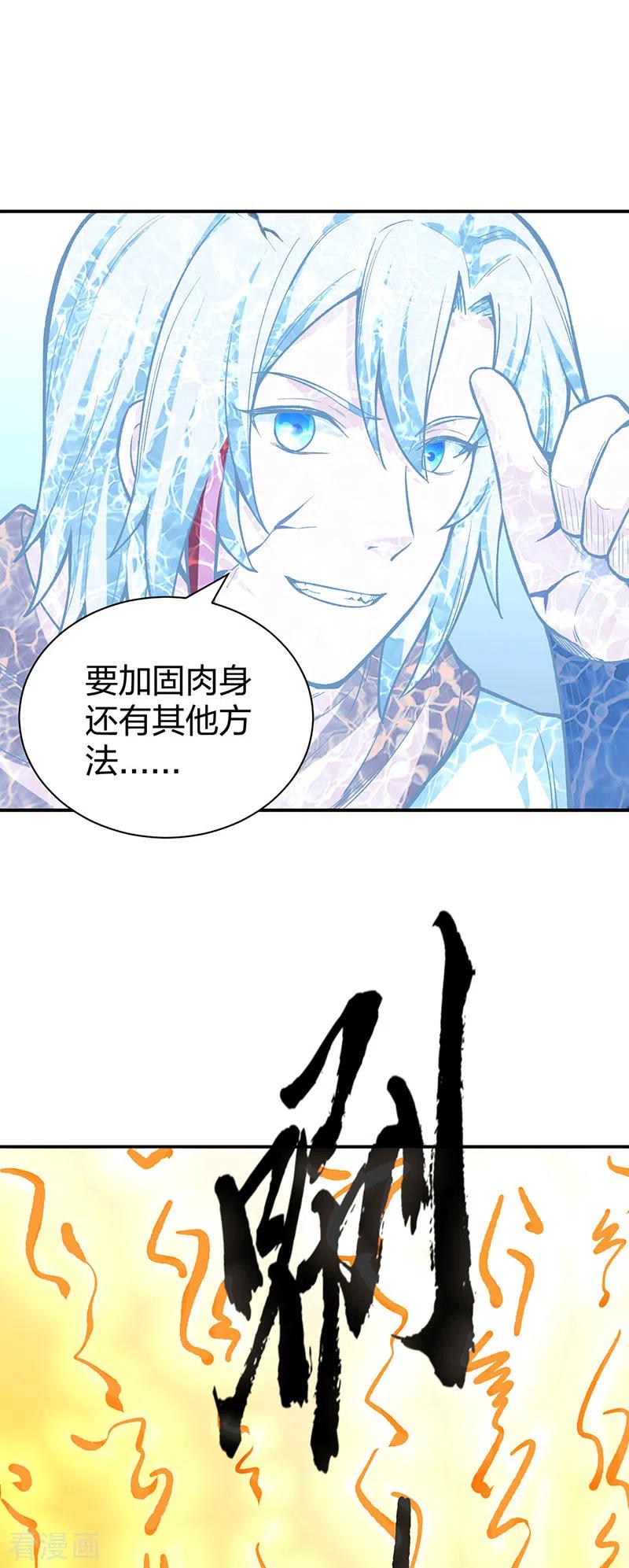 《武道独尊》第451话 炼化真血 第6页