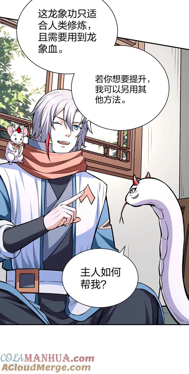 《武道独尊》第451话 炼化真血 第19页