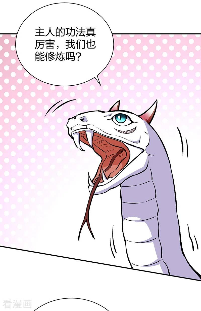 《武道独尊》第451话 炼化真血 第18页