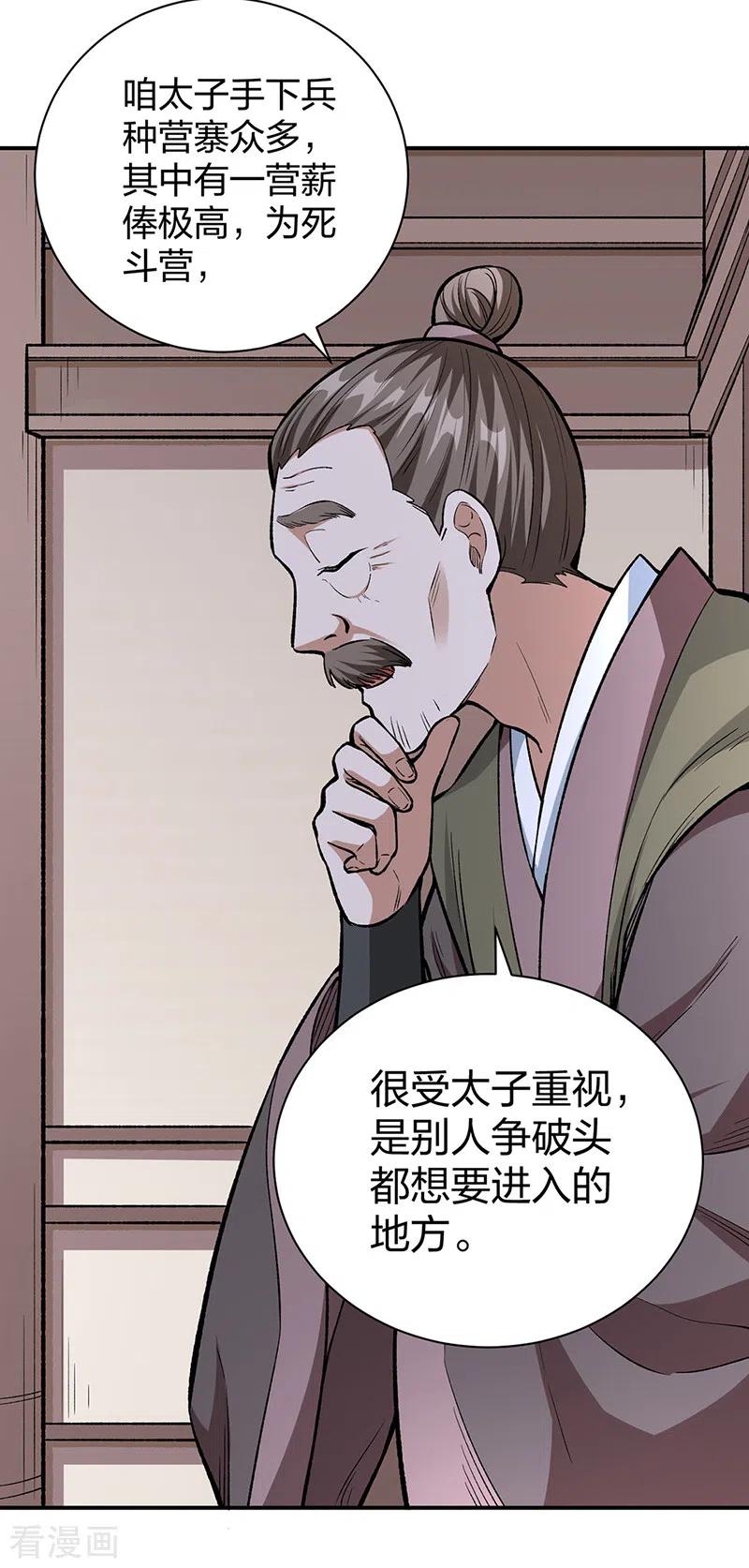《武道独尊》第451话 炼化真血 第35页