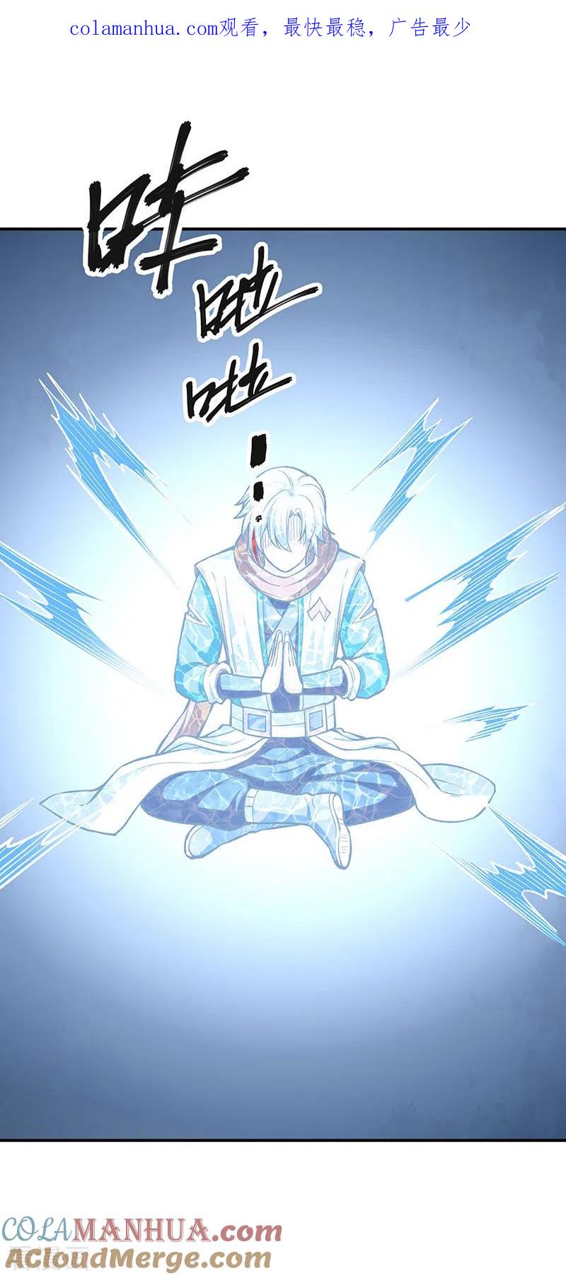 《武道独尊》第451话 炼化真血 第1页