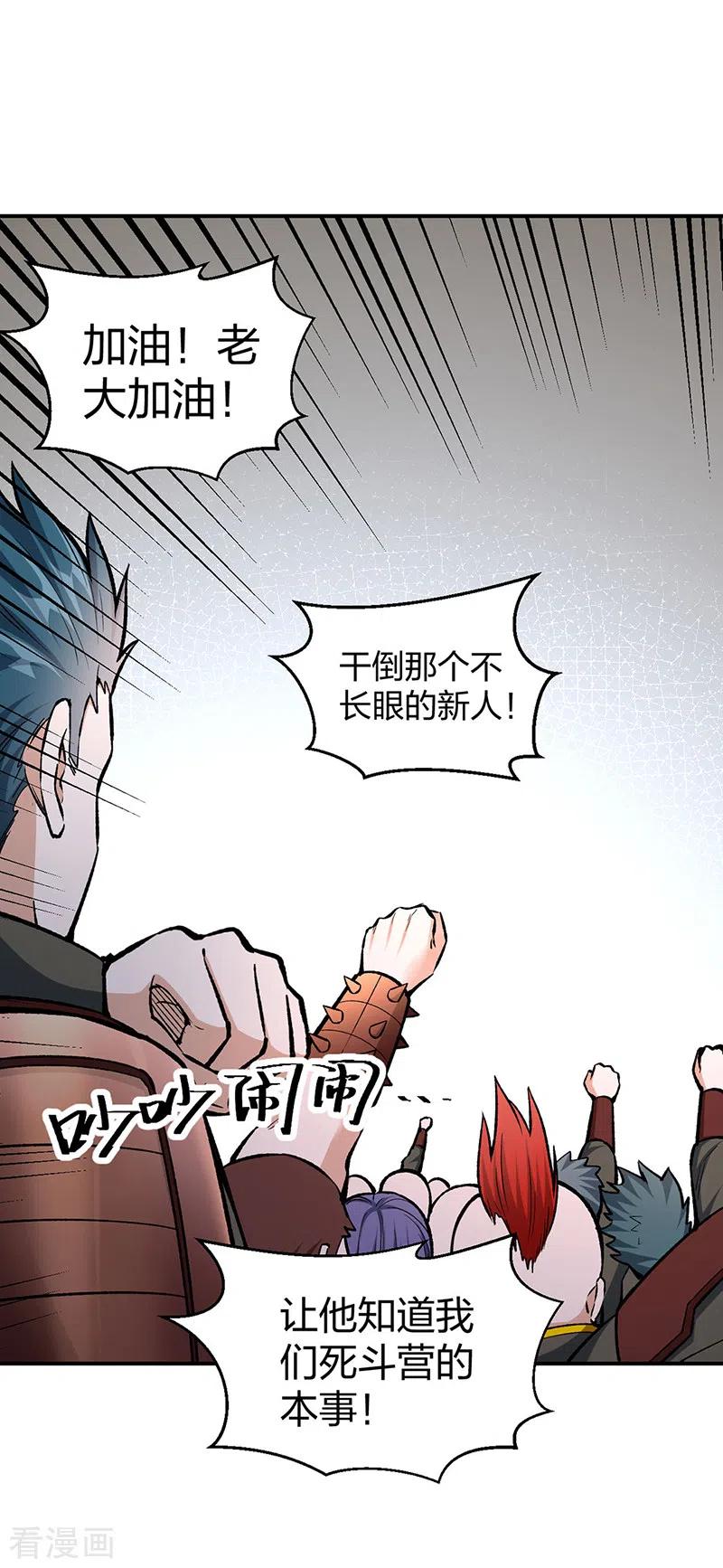 《武道独尊》第451话 炼化真血 第44页