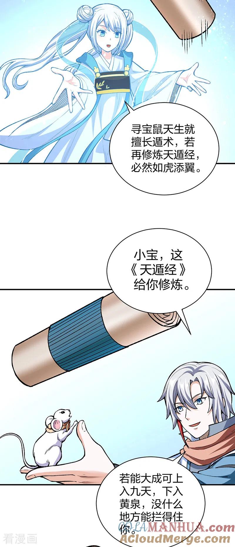 《武道独尊》第451话 炼化真血 第25页