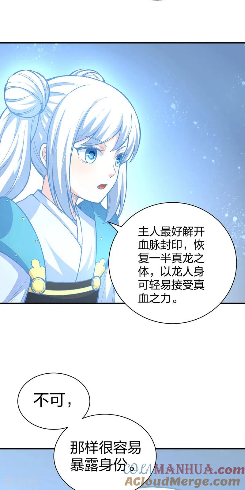 《武道独尊》第451话 炼化真血 第4页