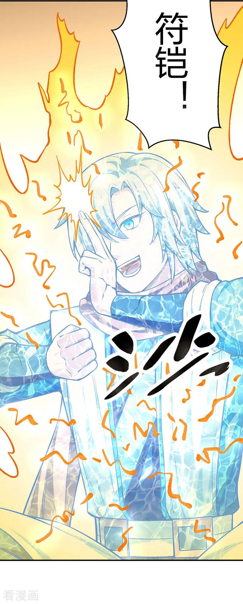 《武道独尊》第451话 炼化真血 第8页