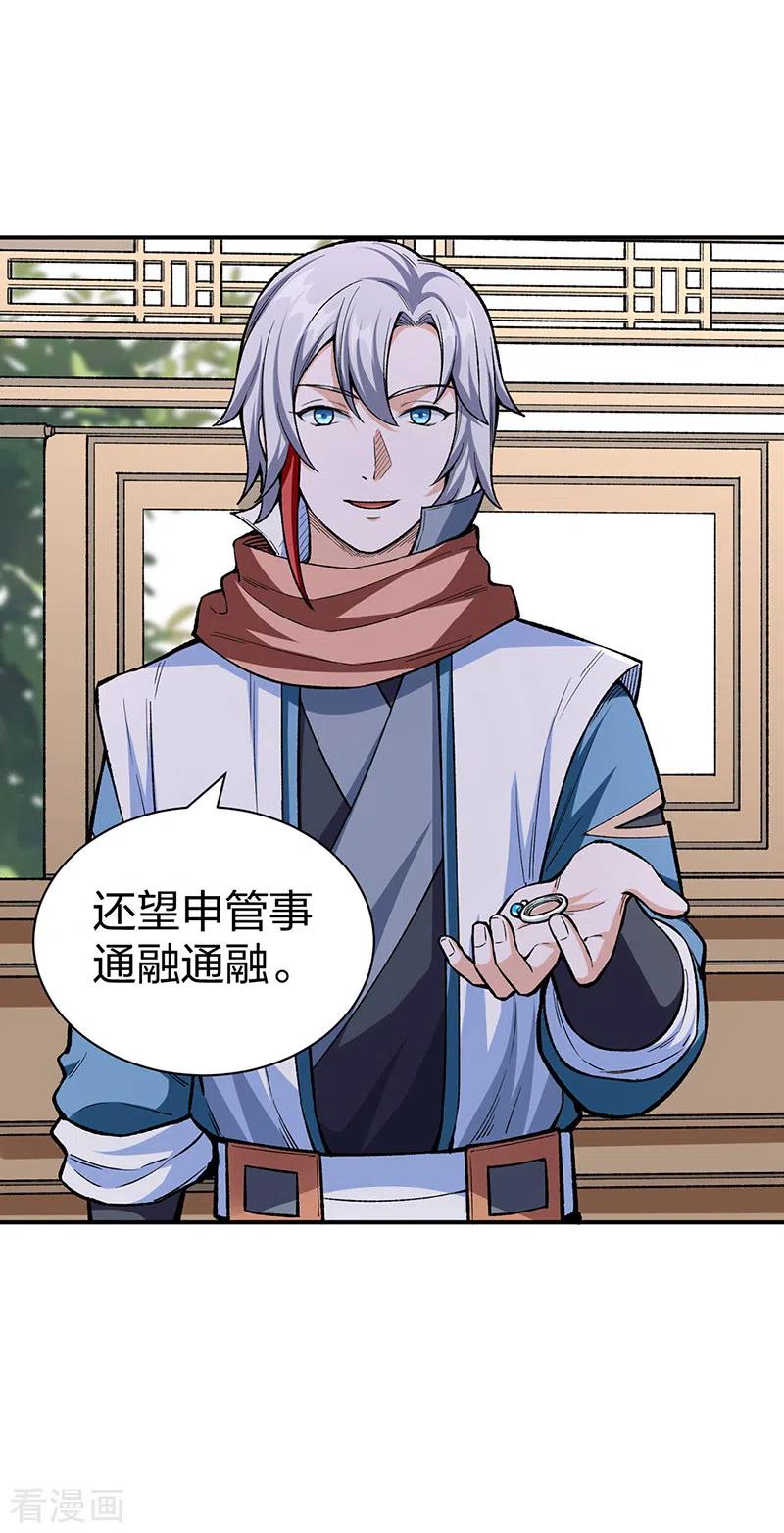 《武道独尊》第451话 炼化真血 第38页