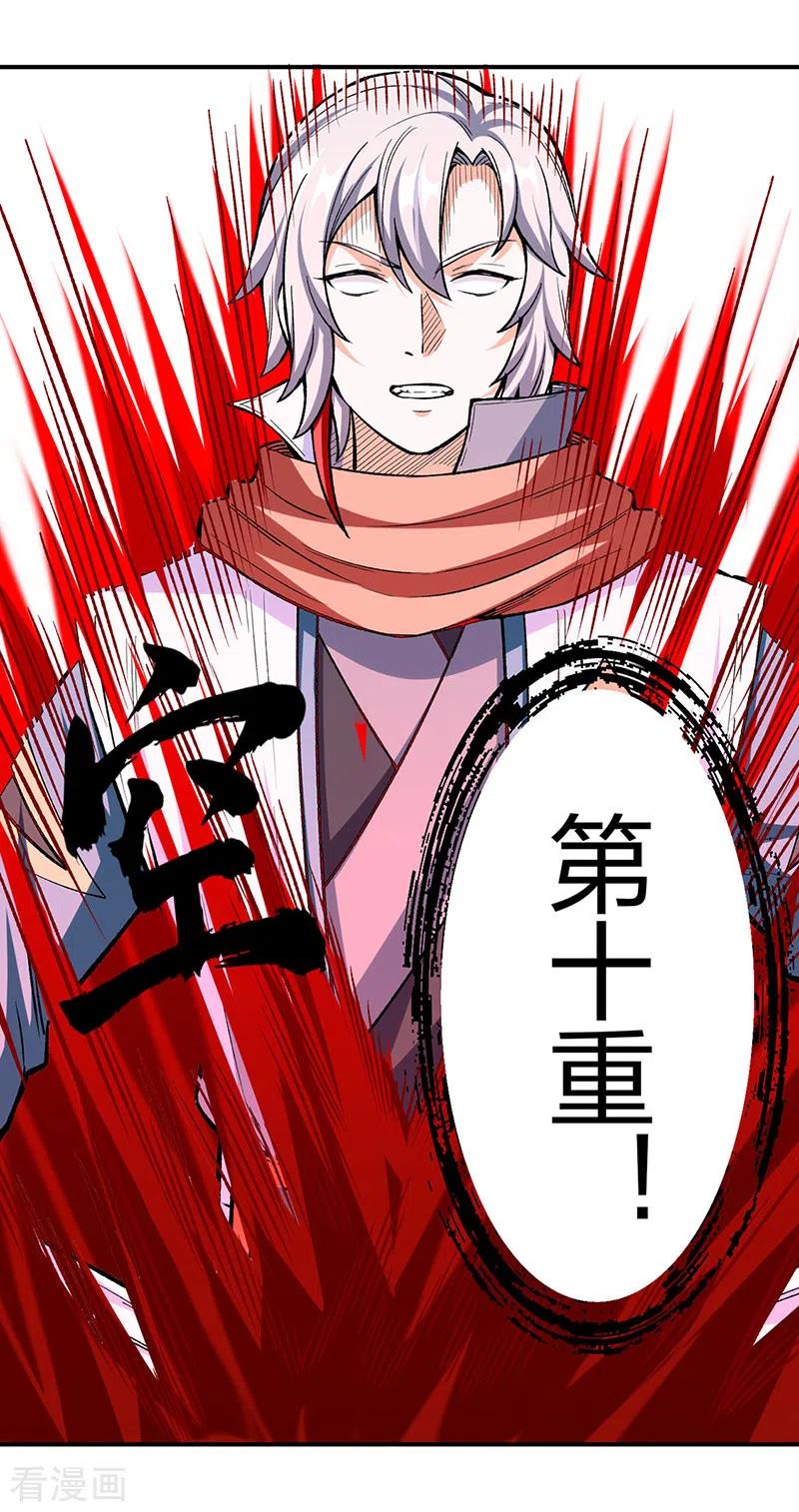 《武道独尊》第451话 炼化真血 第14页