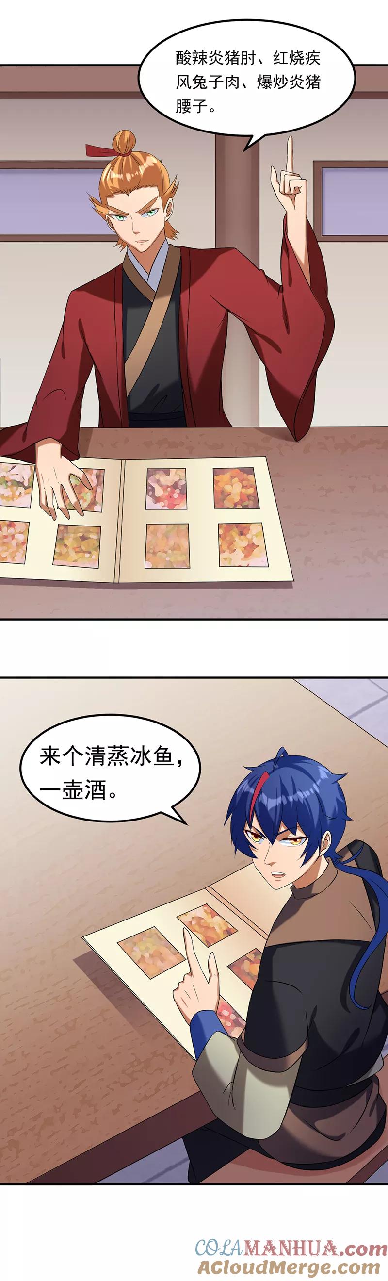 《武道独尊》第44话 潜龙榜 第3页