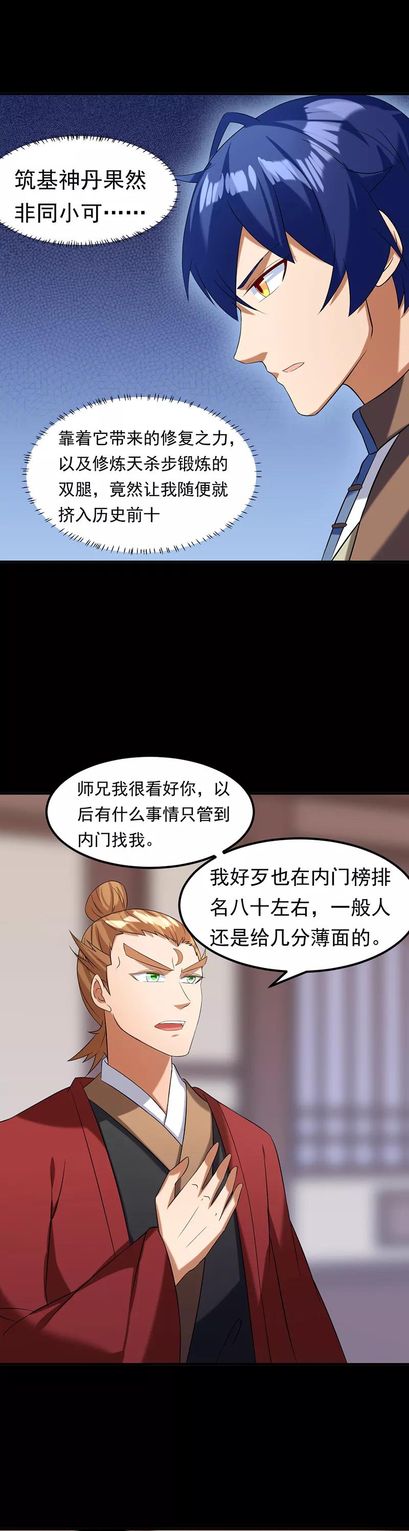 《武道独尊》第44话 潜龙榜 第6页