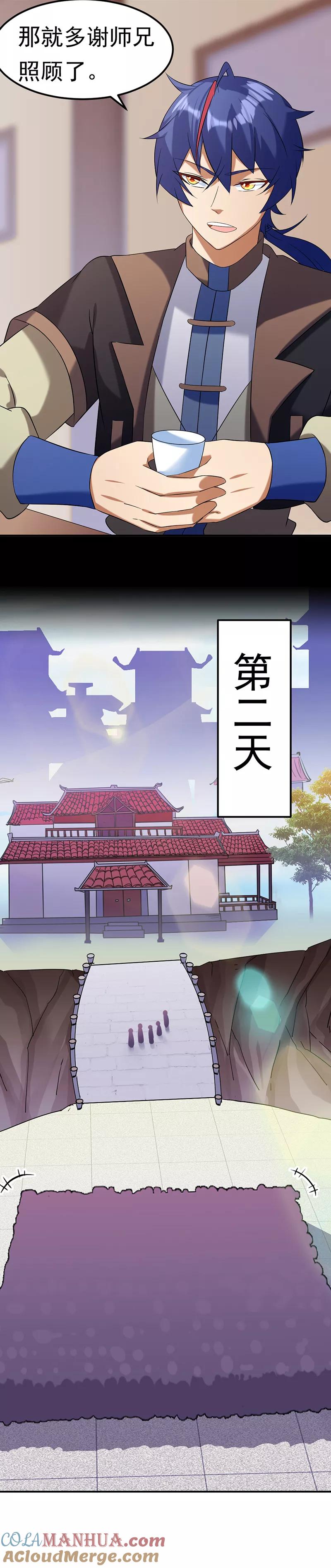 《武道独尊》第44话 潜龙榜 第7页