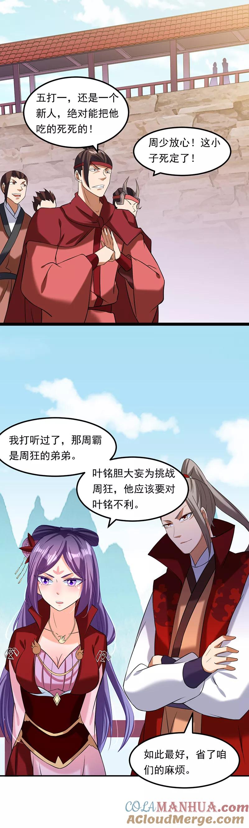 《武道独尊》第44话 潜龙榜 第15页