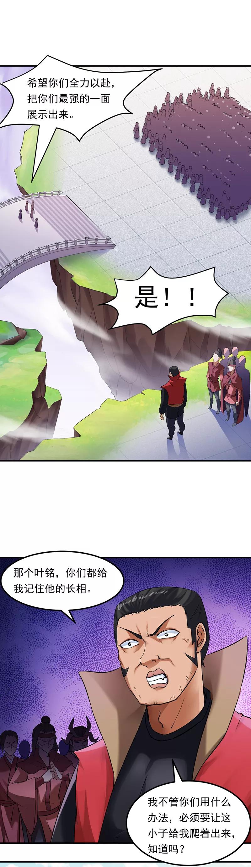 《武道独尊》第44话 潜龙榜 第14页