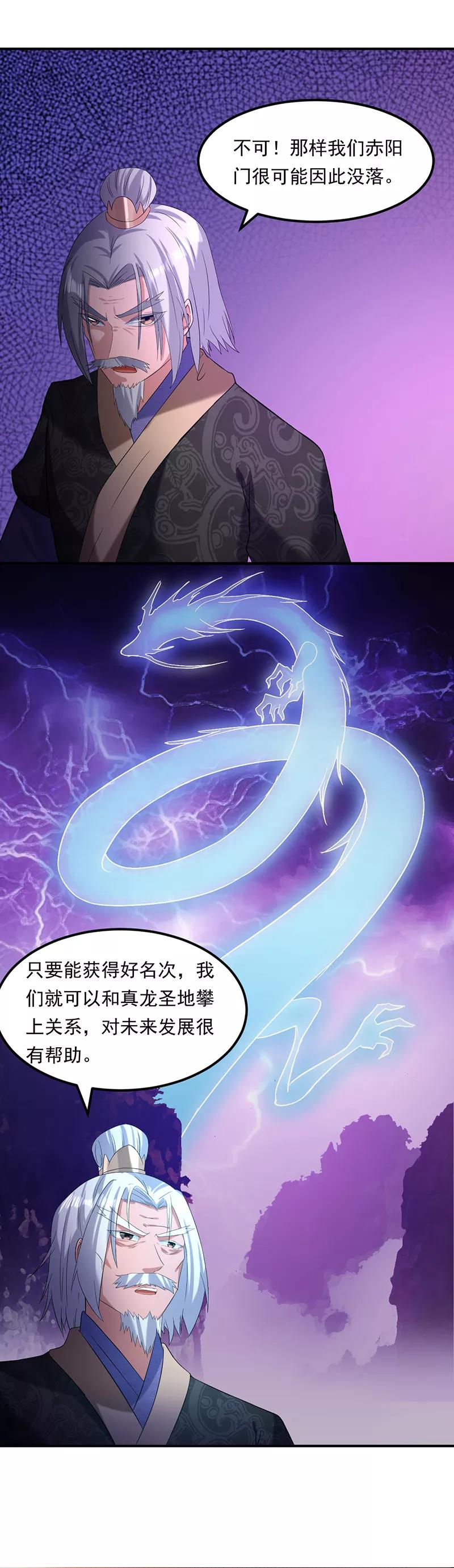 《武道独尊》第44话 潜龙榜 第10页