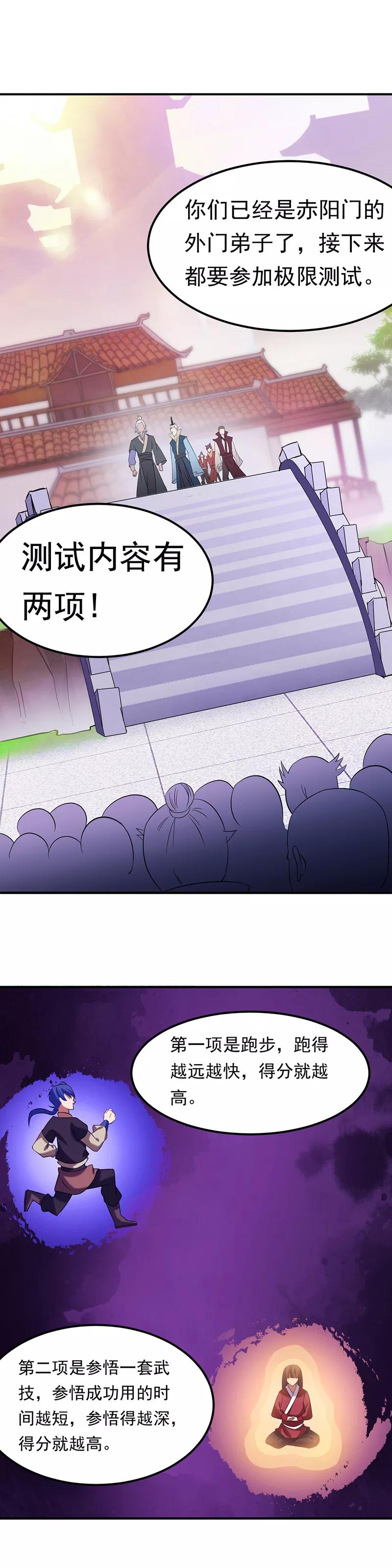 《武道独尊》第44话 潜龙榜 第12页