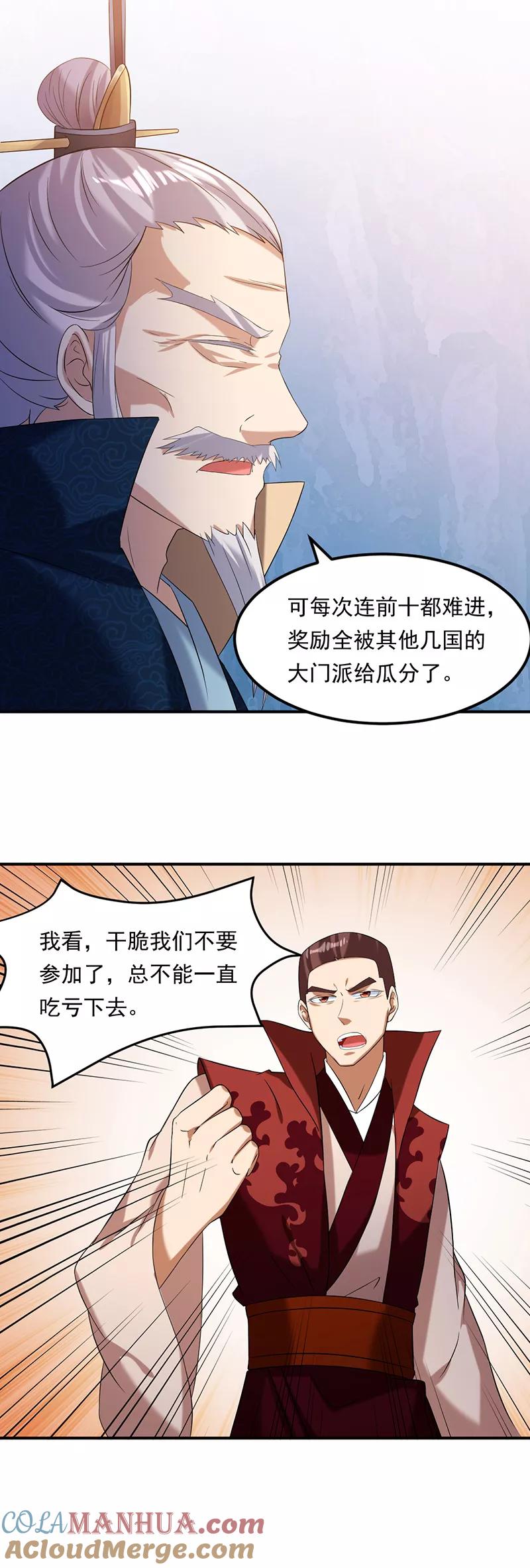 《武道独尊》第44话 潜龙榜 第9页