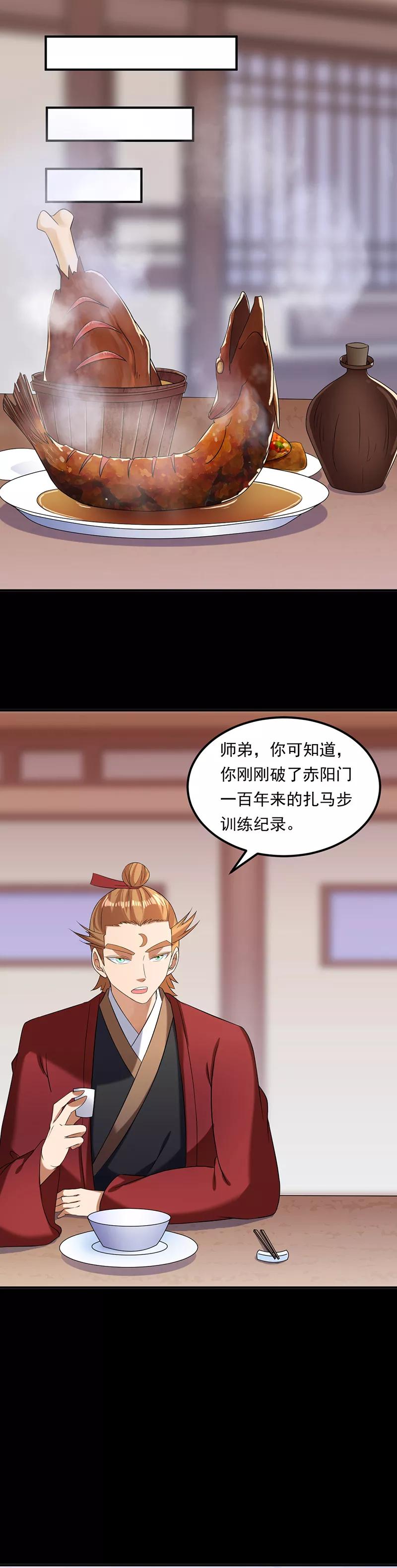 《武道独尊》第44话 潜龙榜 第4页