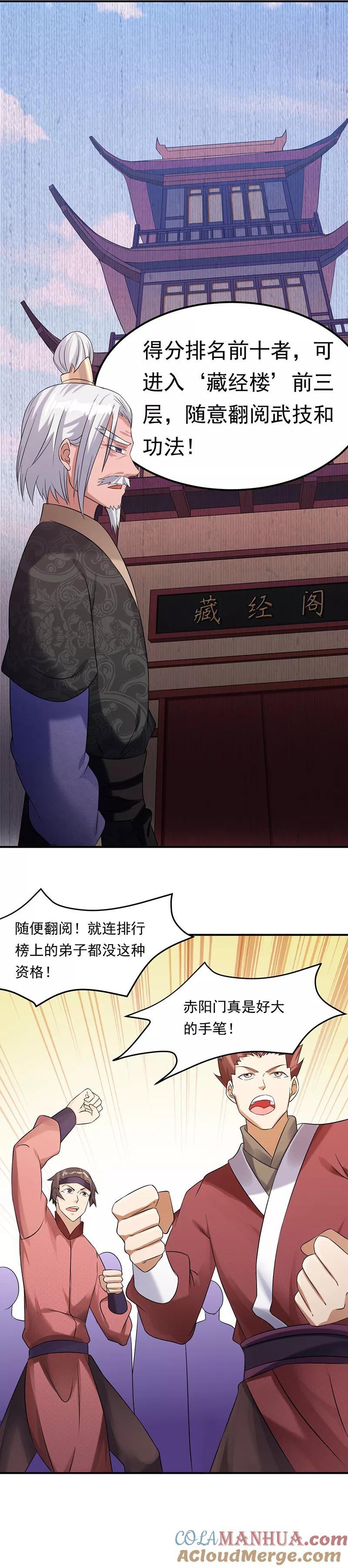 《武道独尊》第44话 潜龙榜 第13页
