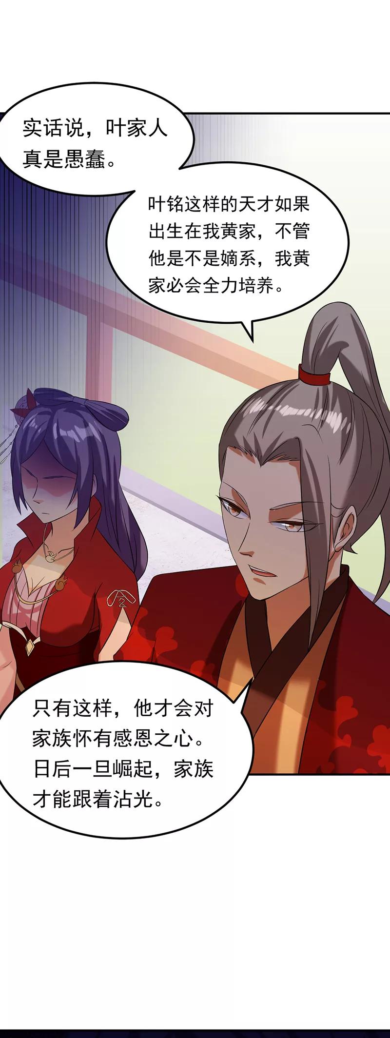 《武道独尊》第44话 潜龙榜 第16页