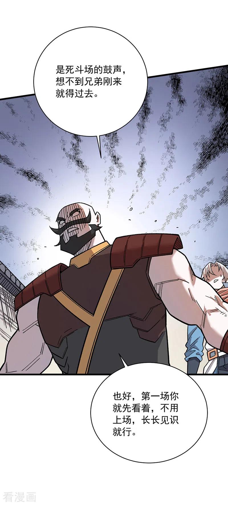 《武道独尊》第452话 死斗营 第22页