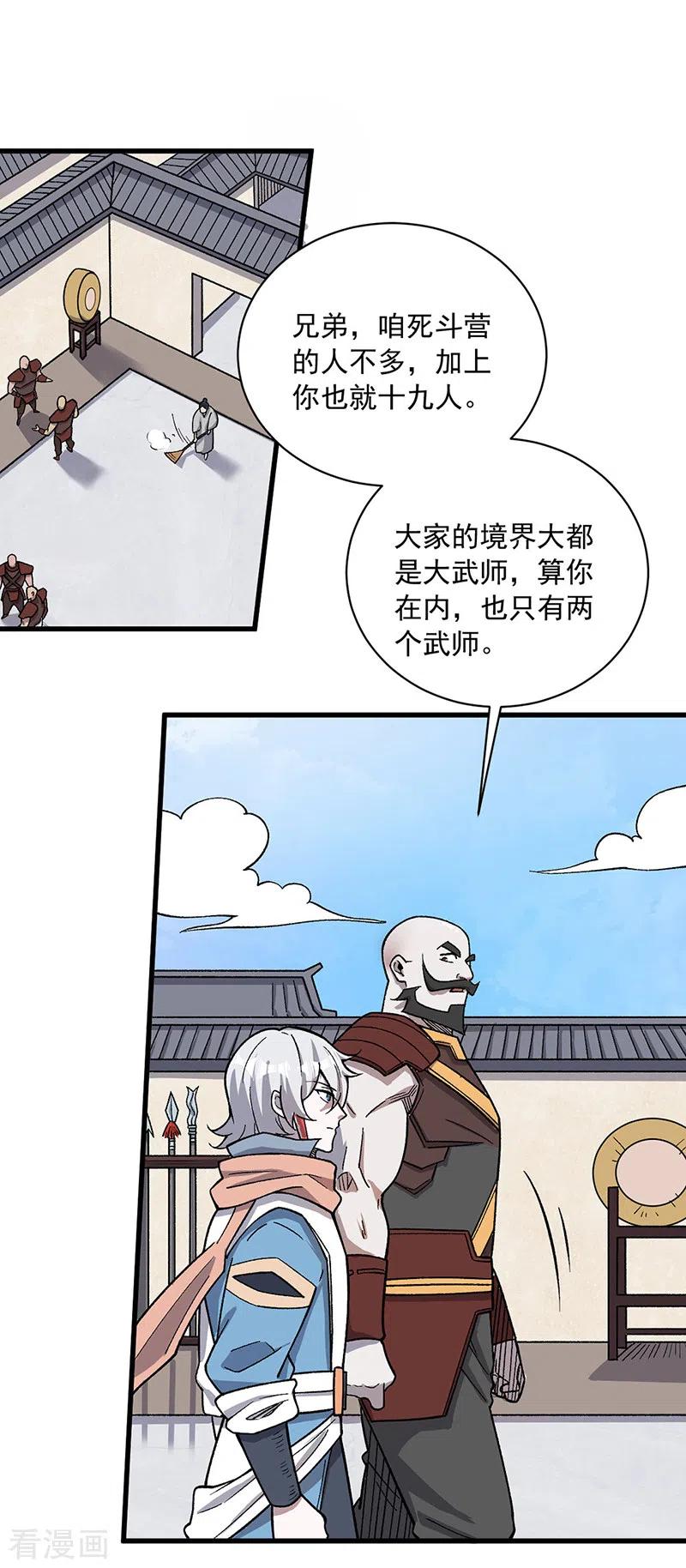 《武道独尊》第452话 死斗营 第14页