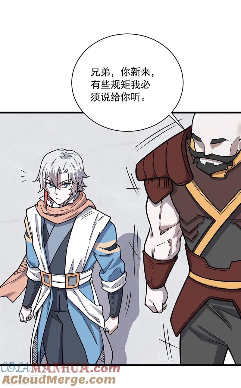 《武道独尊》第452话 死斗营 第15页
