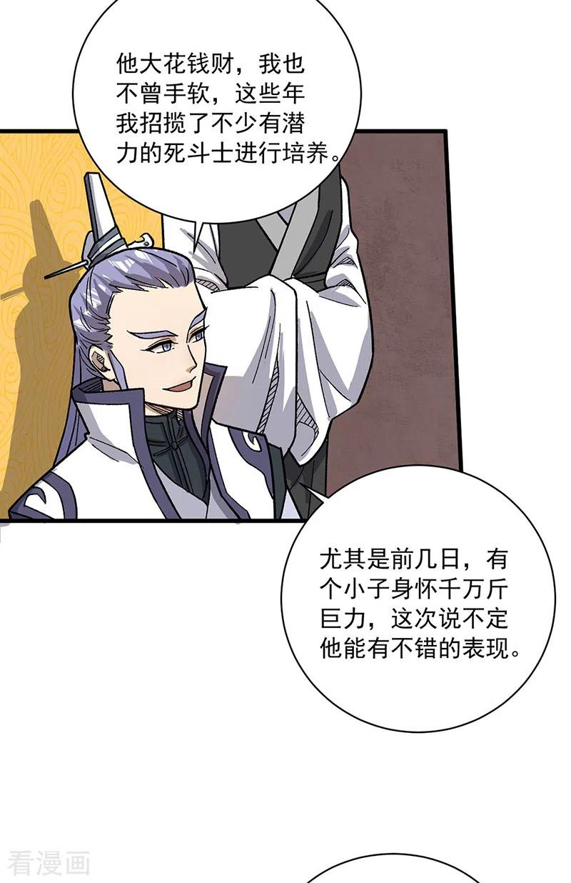 《武道独尊》第452话 死斗营 第28页