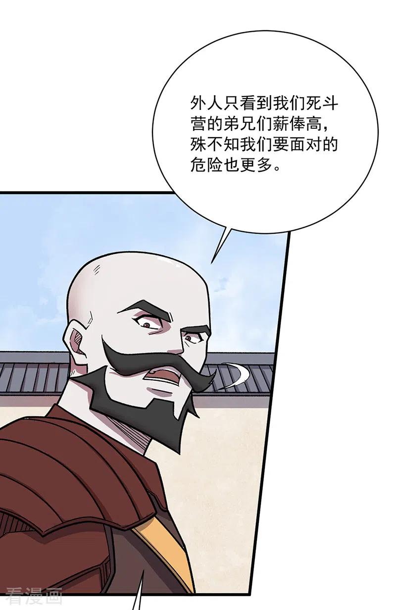 《武道独尊》第452话 死斗营 第16页