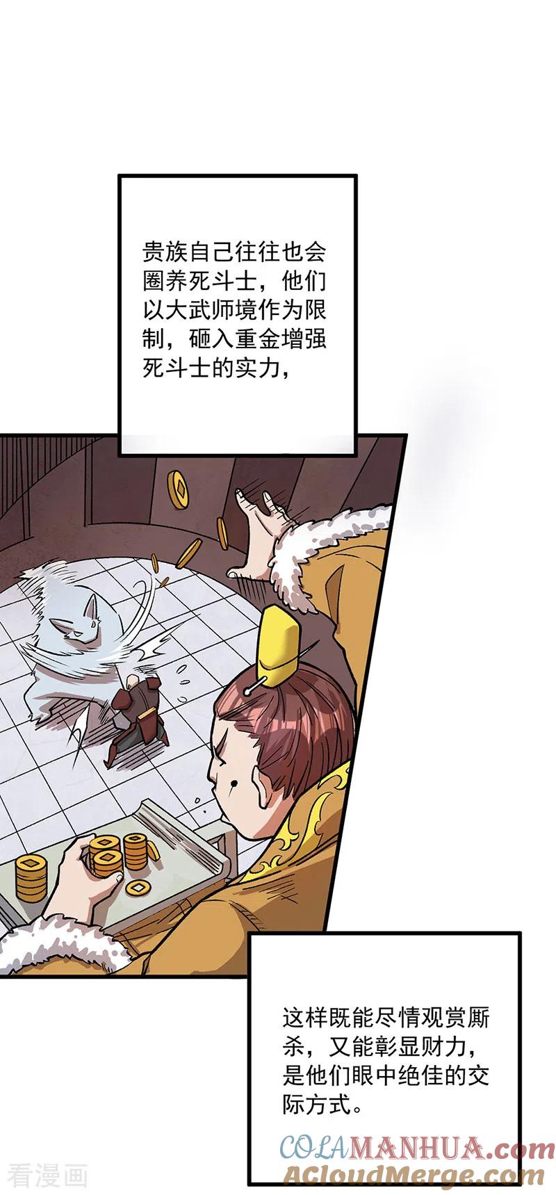 《武道独尊》第452话 死斗营 第25页