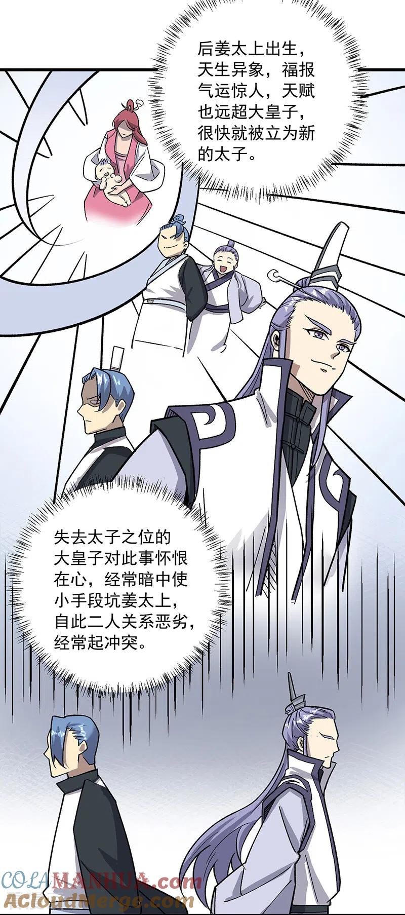 《武道独尊》第452话 死斗营 第33页
