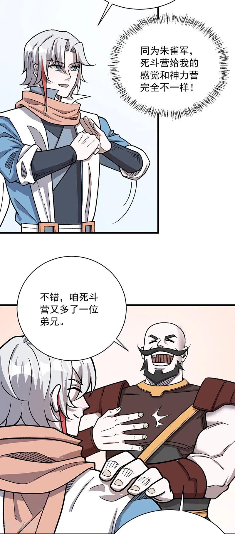 《武道独尊》第452话 死斗营 第12页
