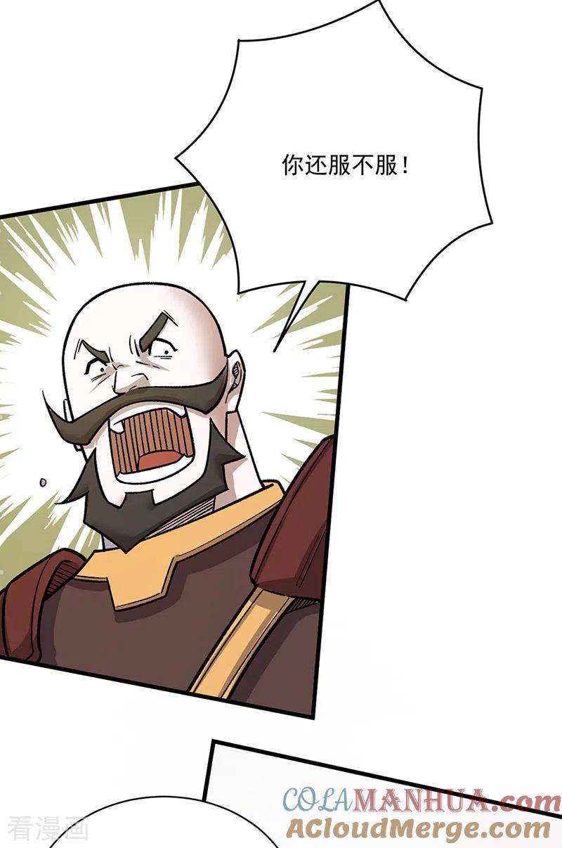 《武道独尊》第452话 死斗营 第5页