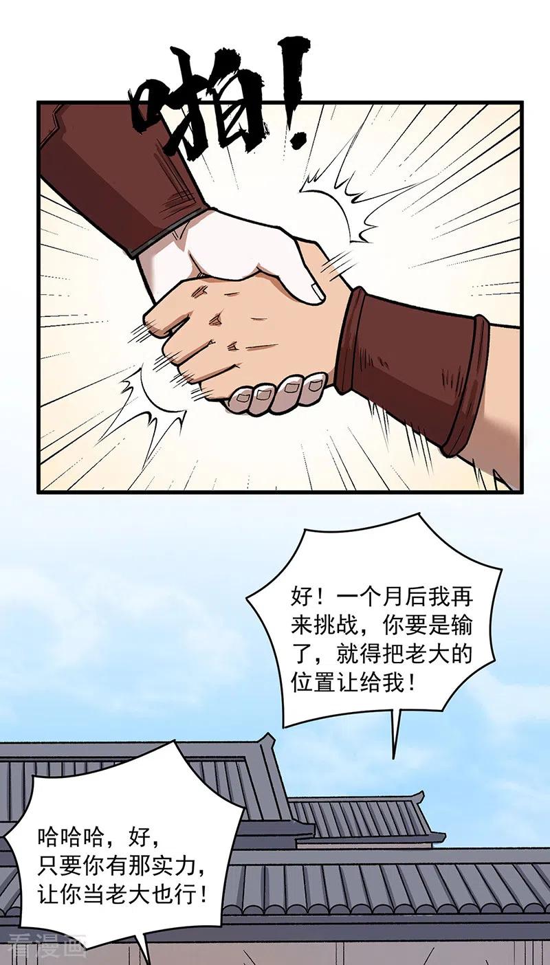 《武道独尊》第452话 死斗营 第8页