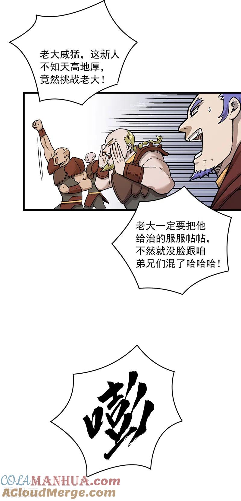 《武道独尊》第452话 死斗营 第3页