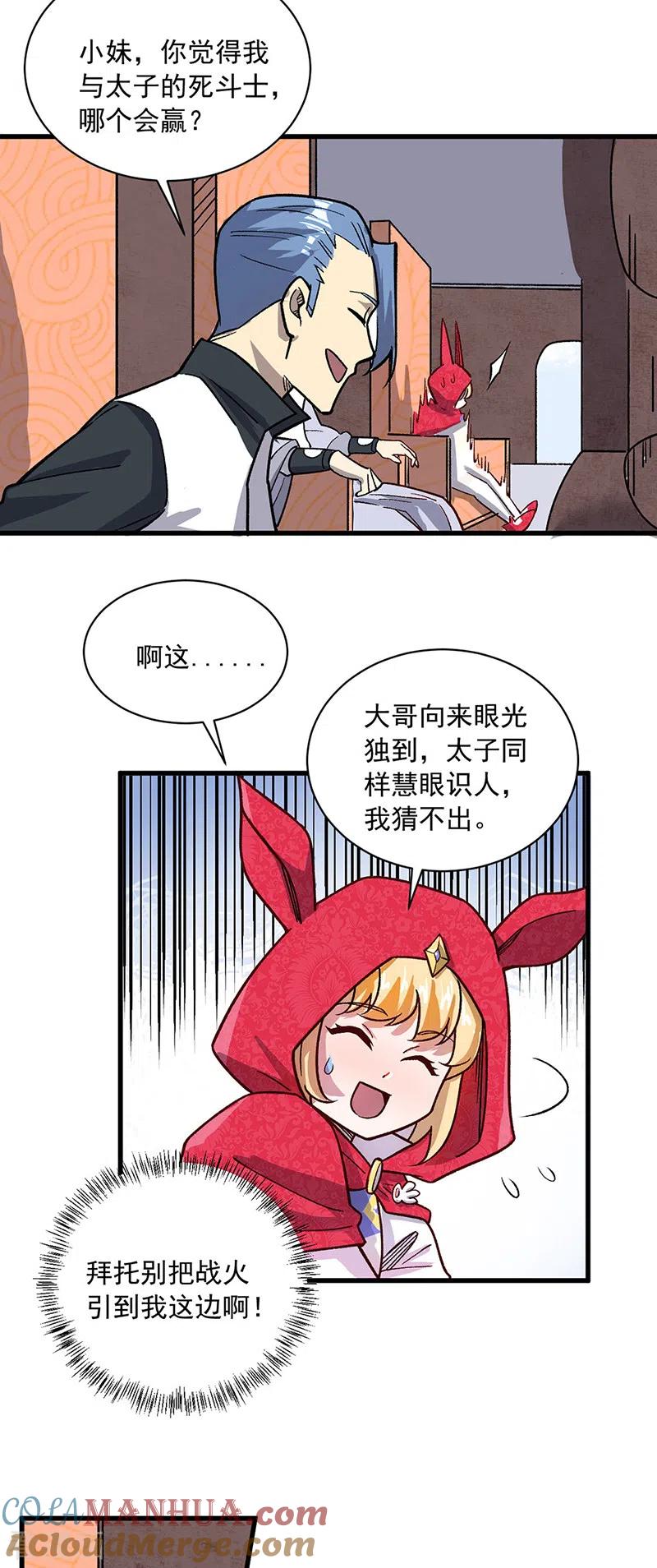 《武道独尊》第452话 死斗营 第35页