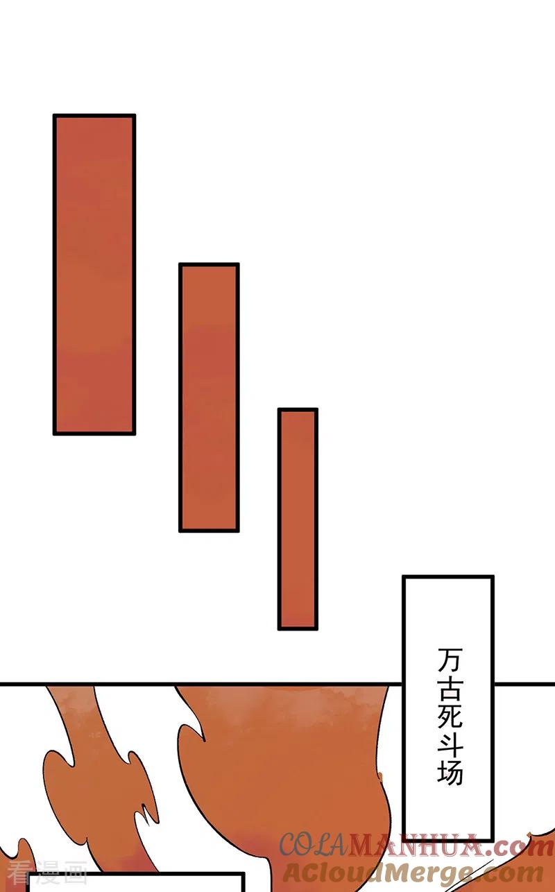 《武道独尊》第452话 死斗营 第23页