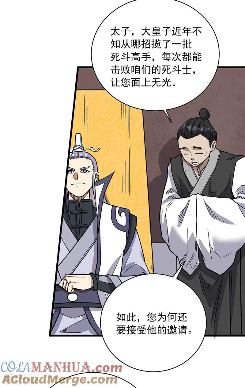 《武道独尊》第452话 死斗营 第27页