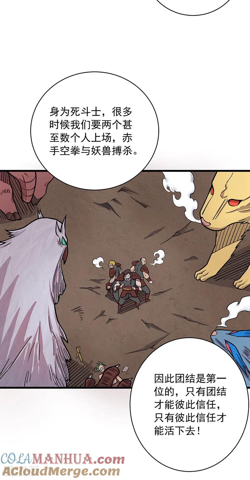 《武道独尊》第452话 死斗营 第19页