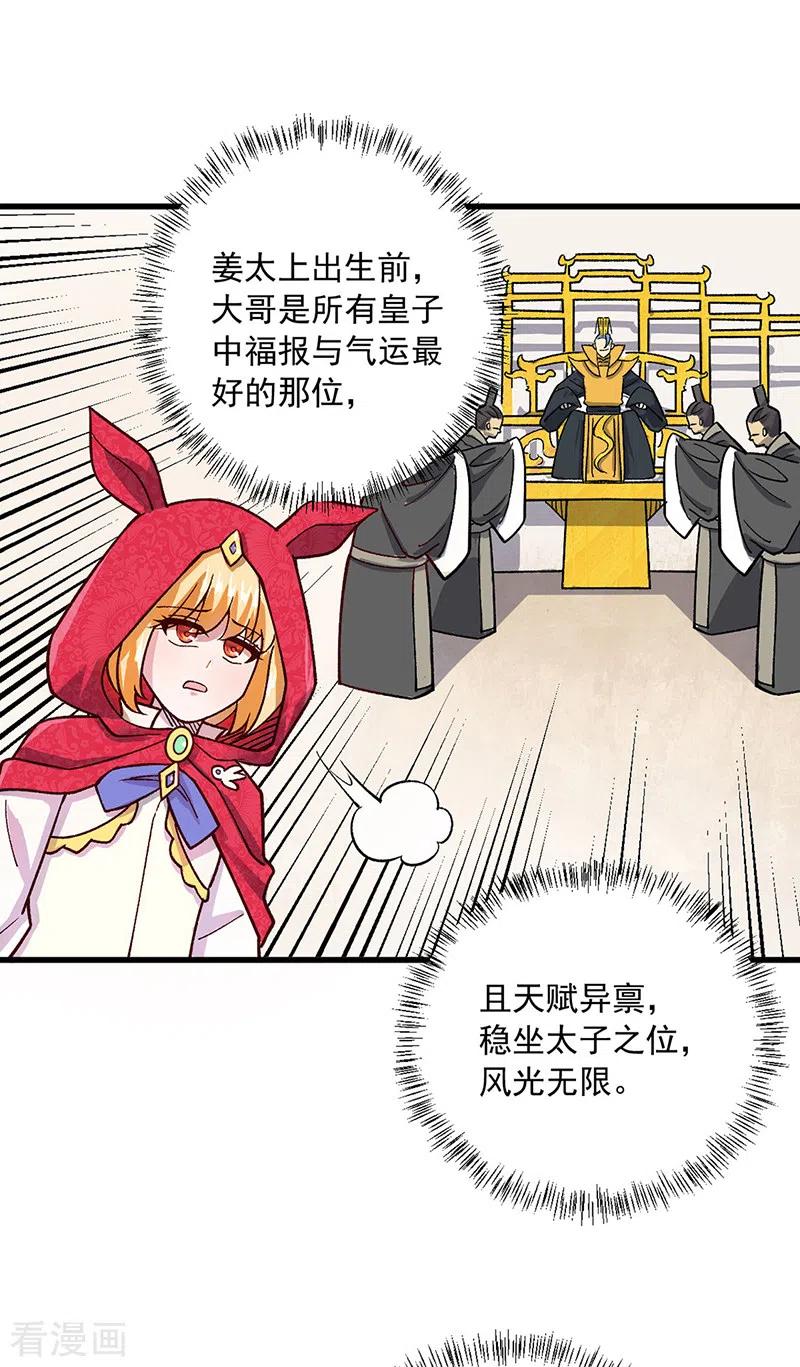 《武道独尊》第452话 死斗营 第32页