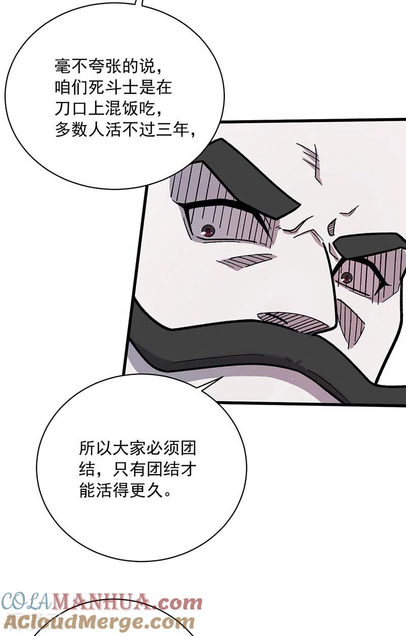 《武道独尊》第452话 死斗营 第17页