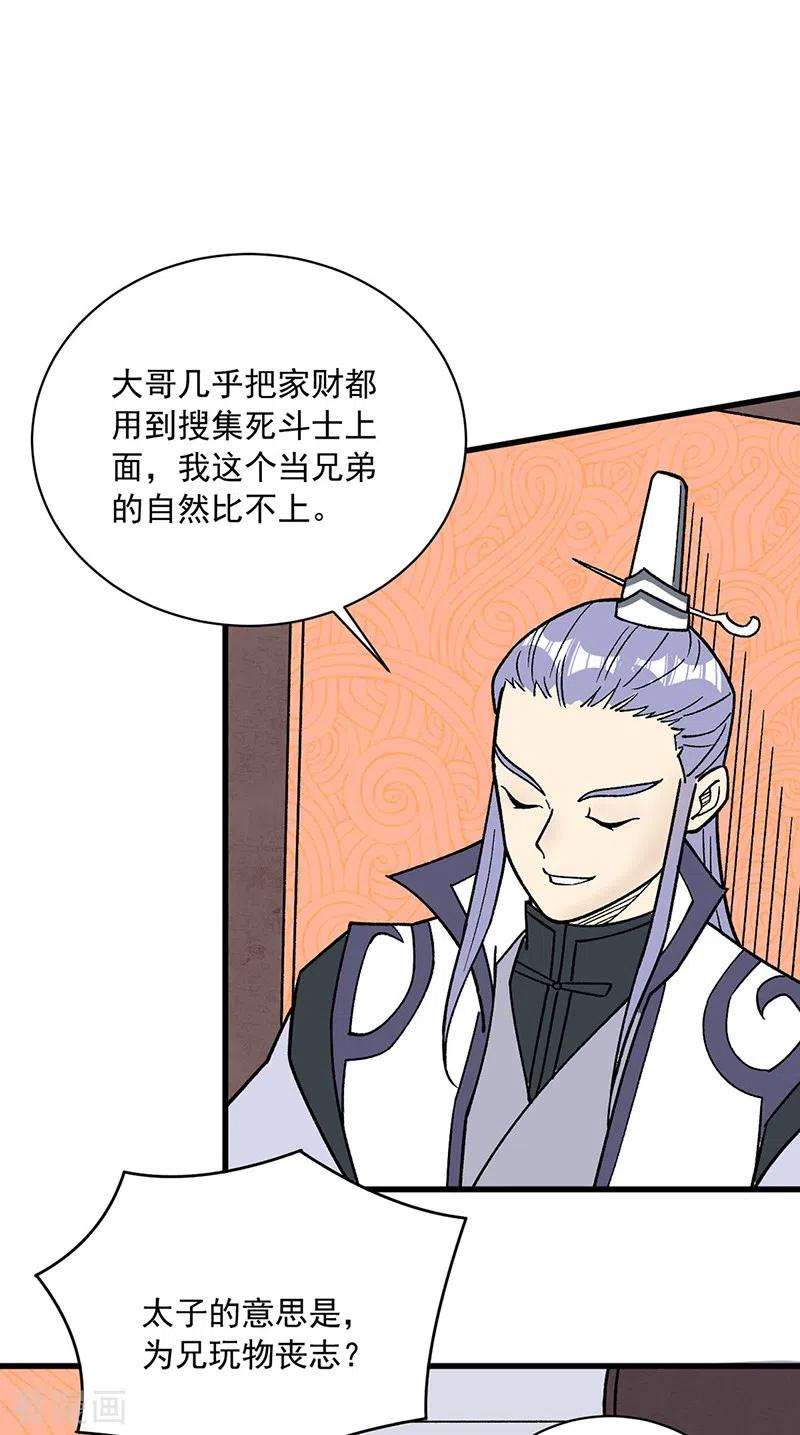 《武道独尊》第452话 死斗营 第30页