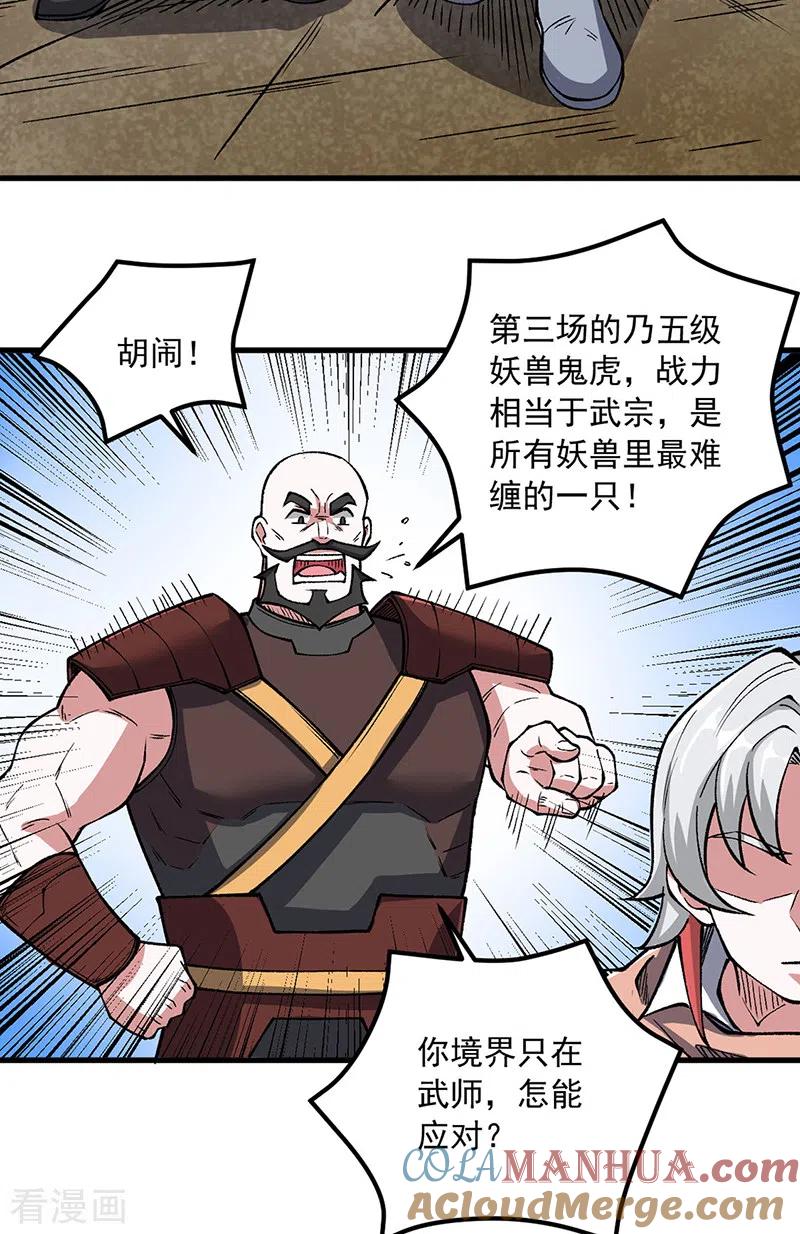 《武道独尊》第453话 第三场我来！ 第15页