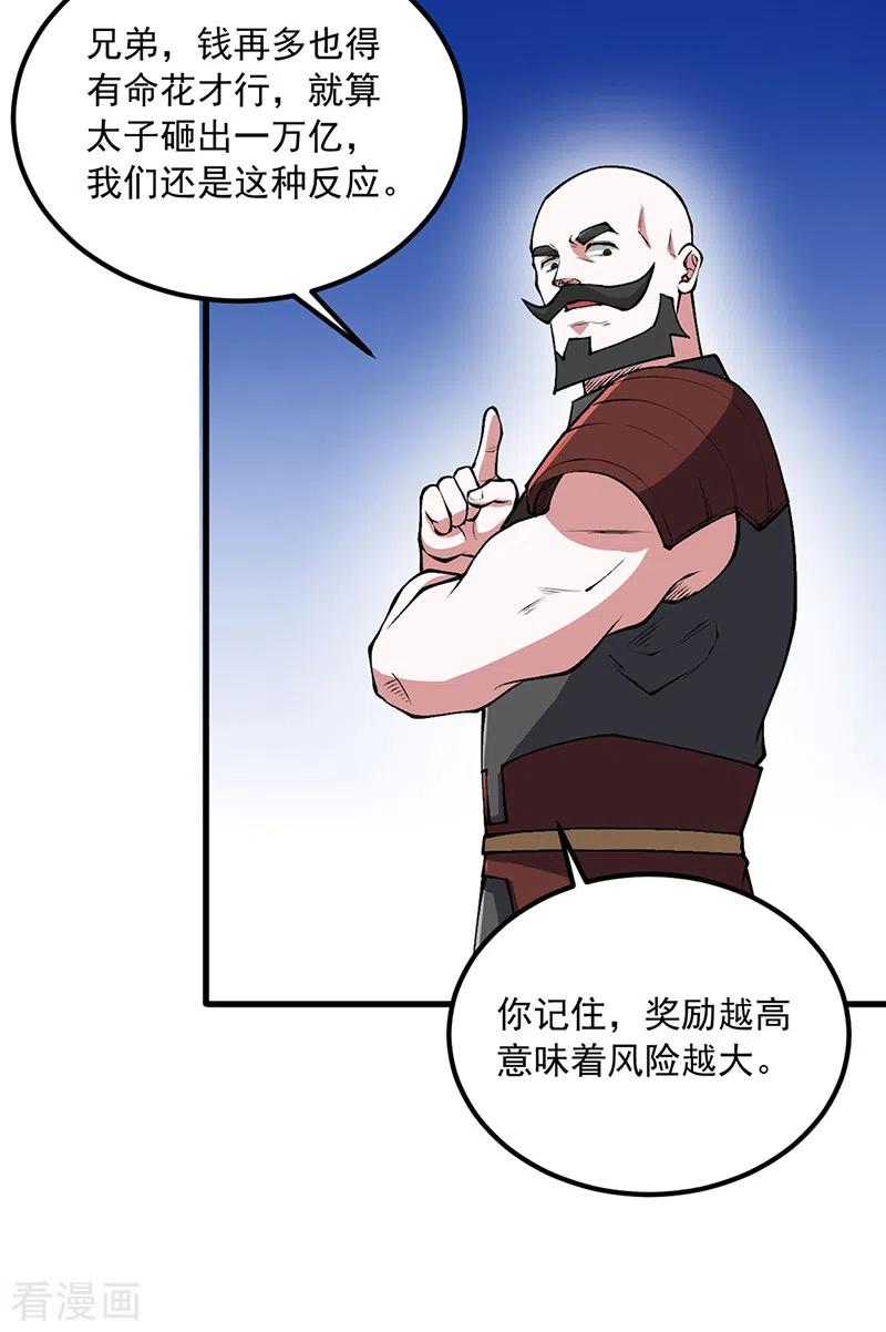 《武道独尊》第453话 第三场我来！ 第8页