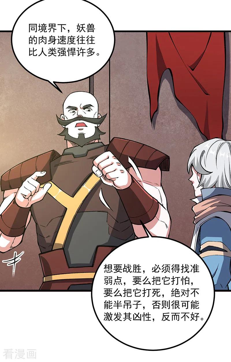 《武道独尊》第453话 第三场我来！ 第2页