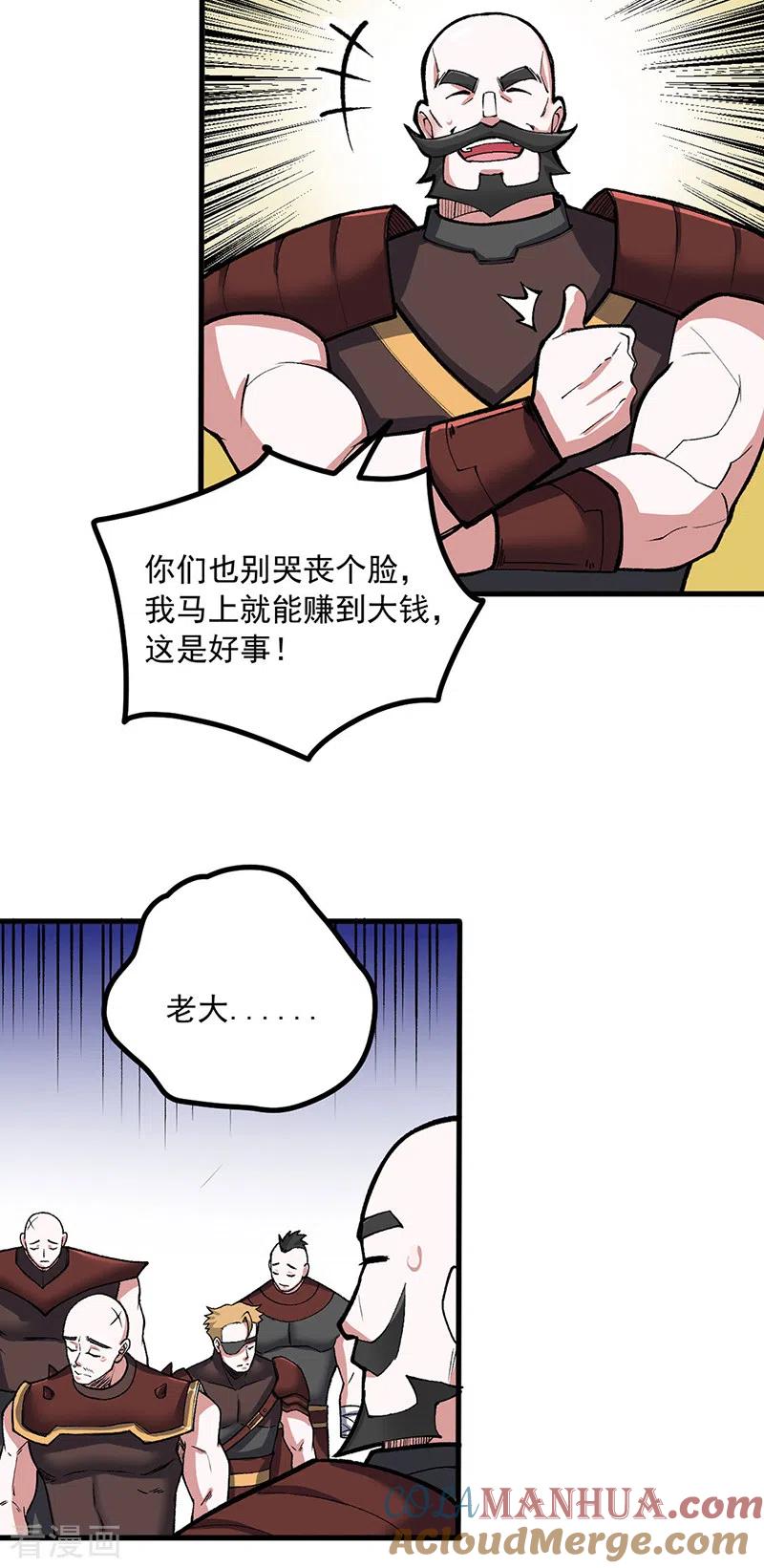 《武道独尊》第453话 第三场我来！ 第19页