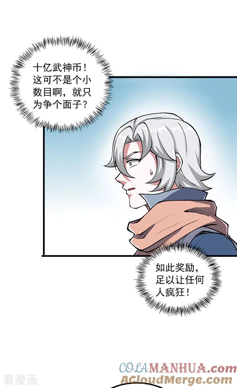 《武道独尊》第453话 第三场我来！ 第5页