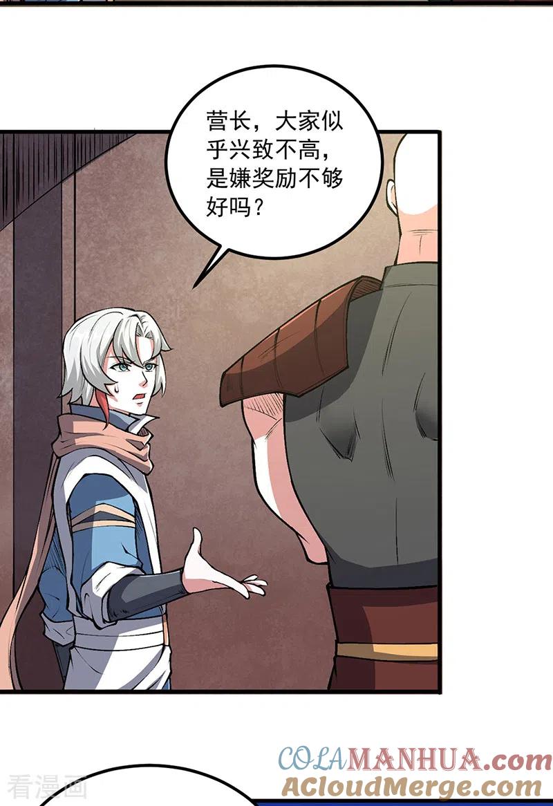 《武道独尊》第453话 第三场我来！ 第7页