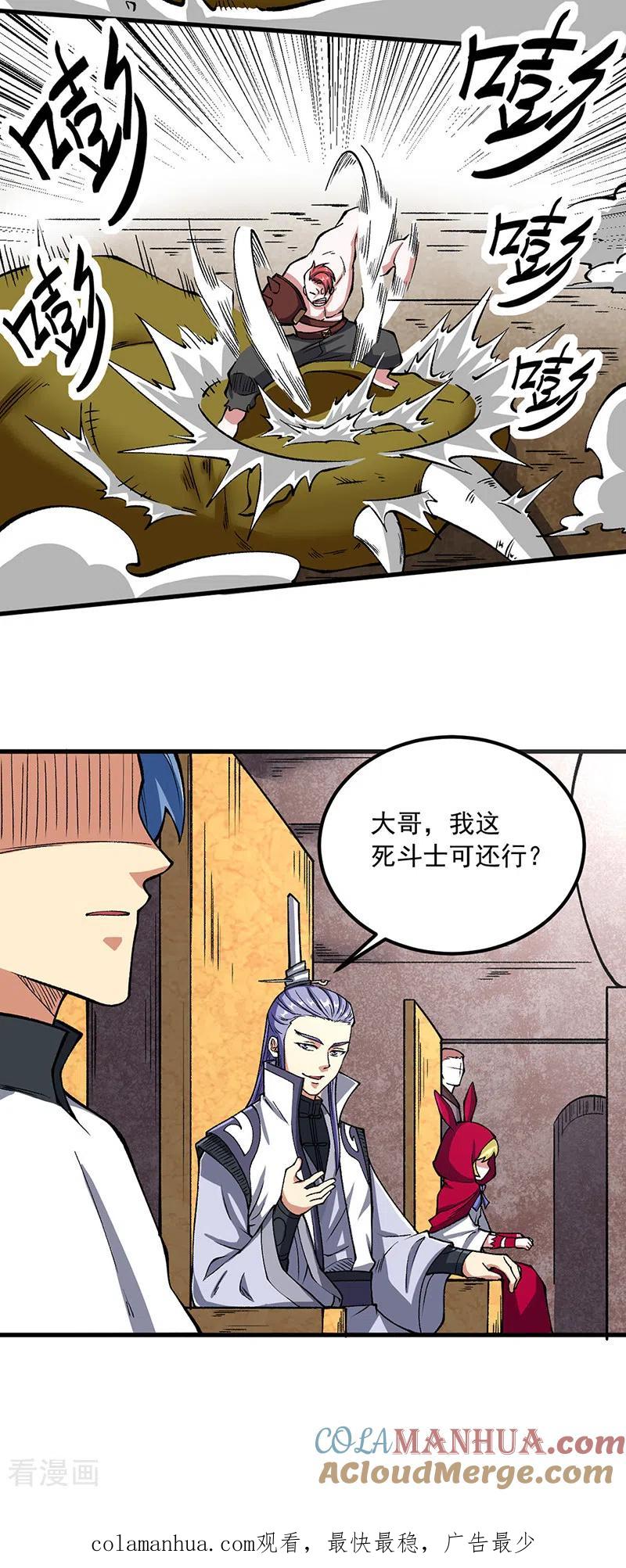 《武道独尊》第453话 第三场我来！ 第31页