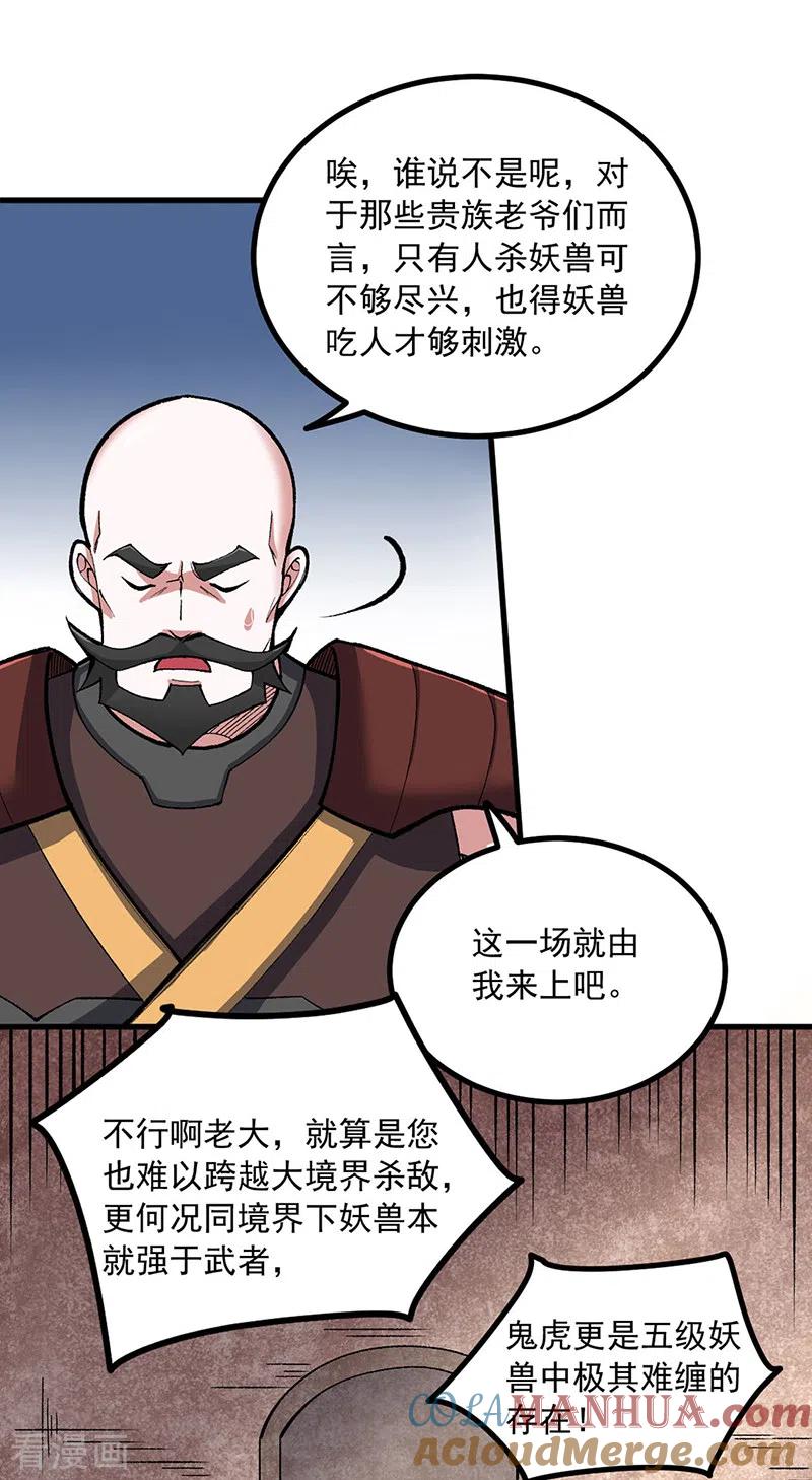 《武道独尊》第453话 第三场我来！ 第17页